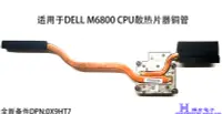 在飛比找露天拍賣優惠-球球推薦 全新原裝 正品 戴爾DELL M6800 CPU散