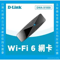 在飛比找蝦皮商城精選優惠-D-Link 友訊 DWA-X1850 AX1800 Wi-