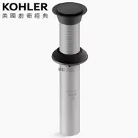 在飛比找蝦皮商城優惠-KOHLER 彈跳式面盆落水頭(霧黑) K-33151-BL