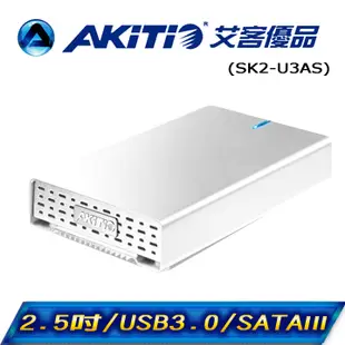 AKiTiO 冰極光 U3 2.5吋 USB3.0 1bay 外接盒