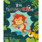 幼福/當我「超級霸王」生氣時