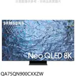 三星 三星【QA75QN900CXXZW】75吋NEO QLED 8K智慧顯示器(含標準安裝)(王品牛排餐卷11張)
