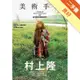 美術手帖 村上隆特集[二手書_良好]11315444765 TAAZE讀冊生活網路書店