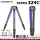 AOKA TKPRO 324C 3號 四節 碳纖維 系統三腳架／低角度 沙雀 manfrotto 雲台／數位達人