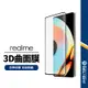 【3D滿版保護貼】曲面全覆蓋鋼化膜 適用OPPO Reno8T realme 10pro+ 11pro 熱彎曲玻璃保護貼