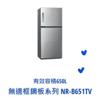 在飛比找蝦皮購物優惠-*東洋數位家電*Pansonic國際牌650公升 雙門電冰箱