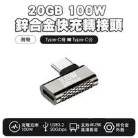 在飛比找PChome24h購物優惠-【SHOWHAN】鋅合金20Gbps 100W Type-C