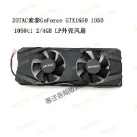 在飛比找蝦皮購物優惠-【專註】全新ZOTAC索泰 GTX1650 1050 105