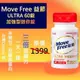 【美國schiff正品】Move Free 益節白瓶 60錠 UC2 UCII 加強型迷你錠 台灣 好市多costco