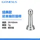 【現貨速發】Gomexus R1紡車輪防撞杆39/42mm | 可裝shimano daiwa BB-X 捲線器支撐杆