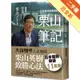 栗山筆記︰一生受用的經典閱讀法[二手書_近全新]11315866487 TAAZE讀冊生活網路書店