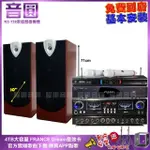 【音圓】家庭劇院卡拉OK組 音圓N2-138+JCT RN-803+ENSING ESP-503+MR-666(免費到府安裝)