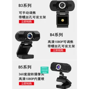 HD WebCAM 網路攝影頭 視訊鏡頭 USB免驅直播鏡頭 網課 2K 1080p 720P 視訊攝影機 電腦攝像頭
