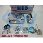 門鎖 LI006 BIRD 分離式三段鎖 單開 電白 三段鎖 同號（2組一起賣） 鍍鉻三段鎖 隱藏式 輔助鎖 防盜鎖 硫化門鎖