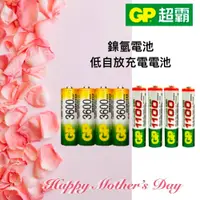 在飛比找蝦皮購物優惠-GP超霸 充電電池 3號 3600mAh / 4號 1100