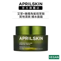 在飛比找蝦皮商城優惠-【APRILSKIN】 艾草角鯊烷補水面霜 50ml