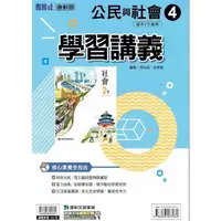 在飛比找PChome24h購物優惠-國中康軒新挑戰學習講義公民二下{112學年}