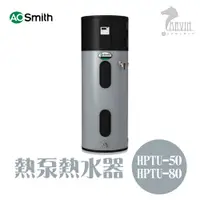 在飛比找蝦皮購物優惠-A.O.Smith 史密斯 美國百年品牌 HPTU-50 H