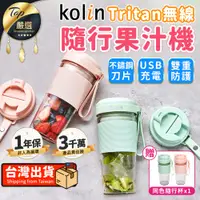 在飛比找蝦皮購物優惠-【現貨 免運費！贈一組同色隨行杯】Kolin歌林 無線Tri