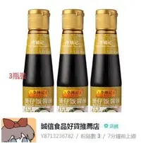 在飛比找Yahoo!奇摩拍賣優惠-李錦記煲仔飯醬油207Ml*3瓶裝煲仔飯調味汁配料炒菜調料釀