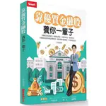 《度度鳥》靠優質金融股 養你一輩子│SMART智富│丁彥鈞│定價：400元