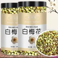 在飛比找蝦皮購物優惠-免運 白梅花正宗安徽白梅花茶綠萼梅搭玫瑰花金銀花蒲公英泡水罐