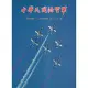 中華民國的空軍第1001期(112.10)[95折] TAAZE讀冊生活