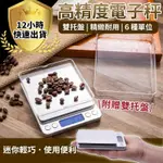 精品【免運費 12H出貨】廚房電子秤 電子秤 精密電子秤 料理秤 磅秤 台秤 帶托盤秤 食物秤 迷你電子秤 烘焙秤