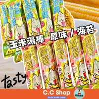 在飛比找蝦皮購物優惠-【單支】鴻津食品 玉米濃湯棒 起司玉米棒 海苔玉米棒 玉米棒