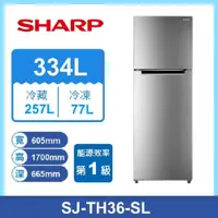 在飛比找PChome24h購物優惠-SHARP 夏普 334公升雙門變頻冰箱 SJ-TH36-S