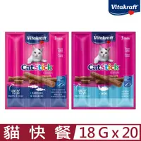 在飛比找PChome24h購物優惠-【20入組】德國Vitakraft VITA-貓快餐 18g