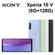 Sony Xperia 10 V (8G+128G) 6.1吋 IP68 防塵防水 LDAC高音質無線傳輸
