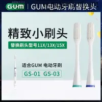 在飛比找Yahoo!奇摩拍賣優惠-101潮流日本進口GUM聲波電動牙刷GS-01替換頭03小頭
