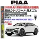 和霆車部品中和館—日本PIAA 超撥水系列 PEUGEOT 408 原廠軟骨雨刷替換矽膠超撥水膠條 SUW70E