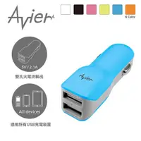 在飛比找PChome24h購物優惠-(袋裝) AVIER 2.1A雙孔車用充電器 藍色