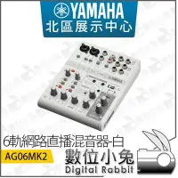 在飛比找Yahoo!奇摩拍賣優惠-數位小兔【 Yamaha AG06MK2 6軌網路直播混音器