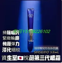 在飛比找Yahoo!奇摩拍賣優惠-熱銷  SHISEIDO資生堂 悅薇 眼霜15ml Revi