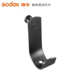 EGE 一番購】GODOX【LSA-13】天鉤 SKY HOOK【公司貨】