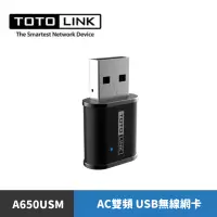 在飛比找蝦皮商城優惠-TOTOLINK A650USM AC650 迷你USB 雙