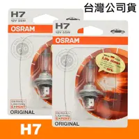 在飛比找PChome24h購物優惠-OSRAM 汽車原廠一般燈泡H7 64210-01公司貨 (