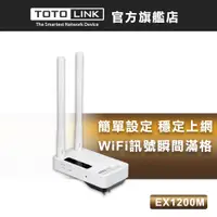 在飛比找蝦皮商城優惠-TOTOLINK EX1200M AC1200雙頻無線訊號延