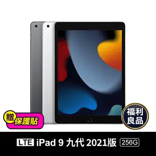 【Apple】 iPad9 10.2吋2021版256Gwifi+4G(LTE)