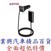 在飛比找iOPEN Mall優惠-KINYO 背夾式USB4孔車用充電器 (CU-59) 【業