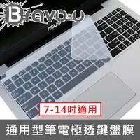 在飛比找PChome24h購物優惠-Bravo-u 通用型筆電專用極透鍵盤膜