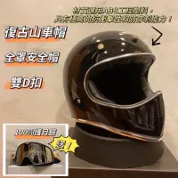 在飛比找蝦皮購物優惠-蒙古人安全帽 山車帽 直口山車帽 復古山車帽 全罩安全帽（🎉