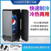 在飛比找Yahoo!奇摩拍賣優惠-USB小冰箱小型迷你冰箱快速製冷加熱冷藏冰箱