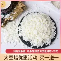 在飛比找樂天市場購物網優惠-大豆蠟diy材料香薰蠟燭diy制作原料白蜂蠟冰花蠟果凍蠟椰子