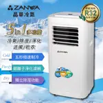 免運 麗【ZANWA晶華】多功能清淨除濕移動式冷氣機/空調(ZW-D023C)