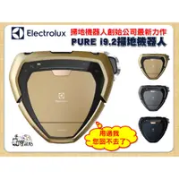 在飛比找蝦皮購物優惠-【手機寶藏點】美品非全新 掃地機器人 Electrolux 