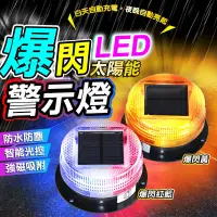 在飛比找蝦皮購物優惠-太陽能警示燈 太陽能爆閃燈 太陽能LED燈 警示燈 強力磁鐵